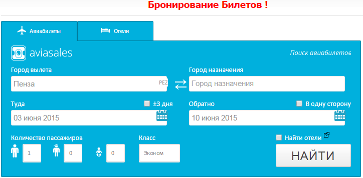 Помощь при покупки билетов на самолет